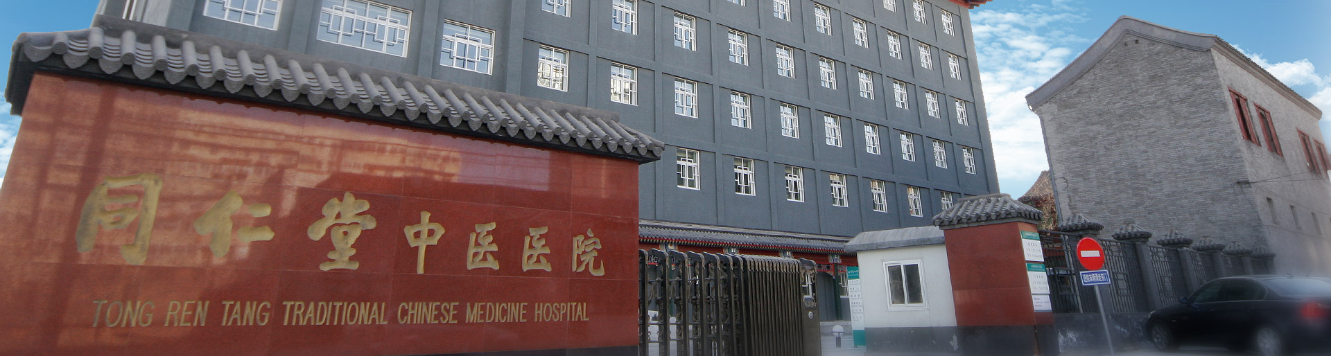 北京同仁堂中医馆