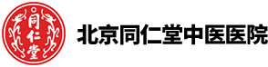 北京同仁堂中医馆