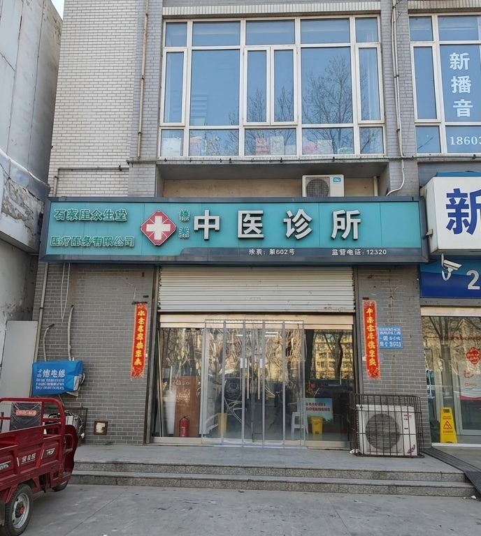 Mushengtang TCM Clinic
